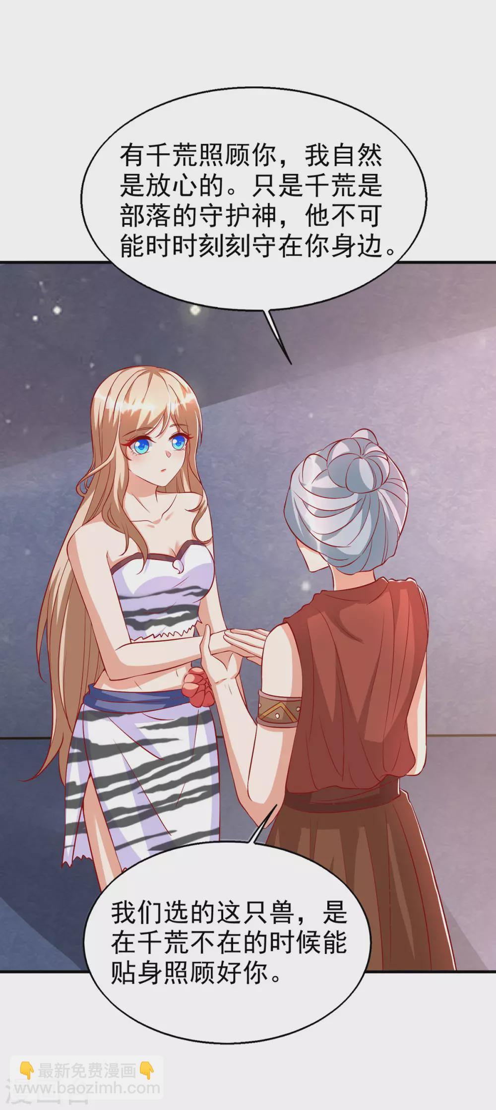 獸世狂妃：不當異界女海王 - 第22話 我選擇思雨 - 3