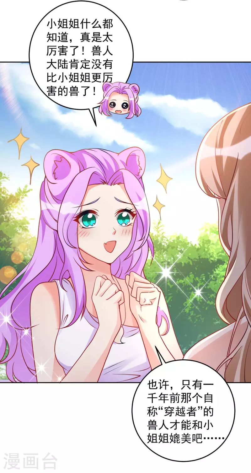 獸世狂妃：不當異界女海王 - 第24話 小雨母親病危 - 1