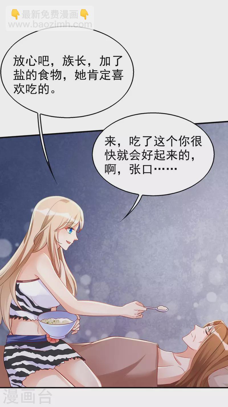 獸世狂妃：不當異界女海王 - 第24話 小雨母親病危 - 4