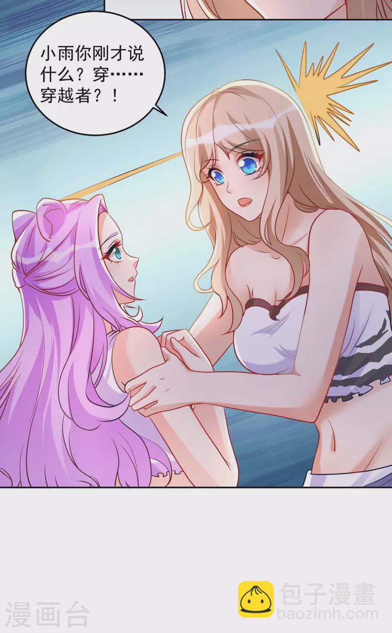 獸世狂妃：不當異界女海王 - 第24話 小雨母親病危 - 3