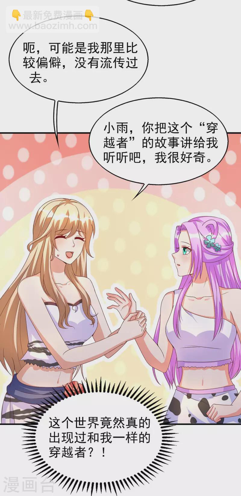 獸世狂妃：不當異界女海王 - 第24話 小雨母親病危 - 5