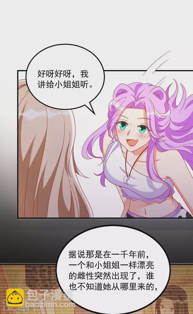 獸世狂妃：不當異界女海王 - 第26話 穿越者的傳說 - 1