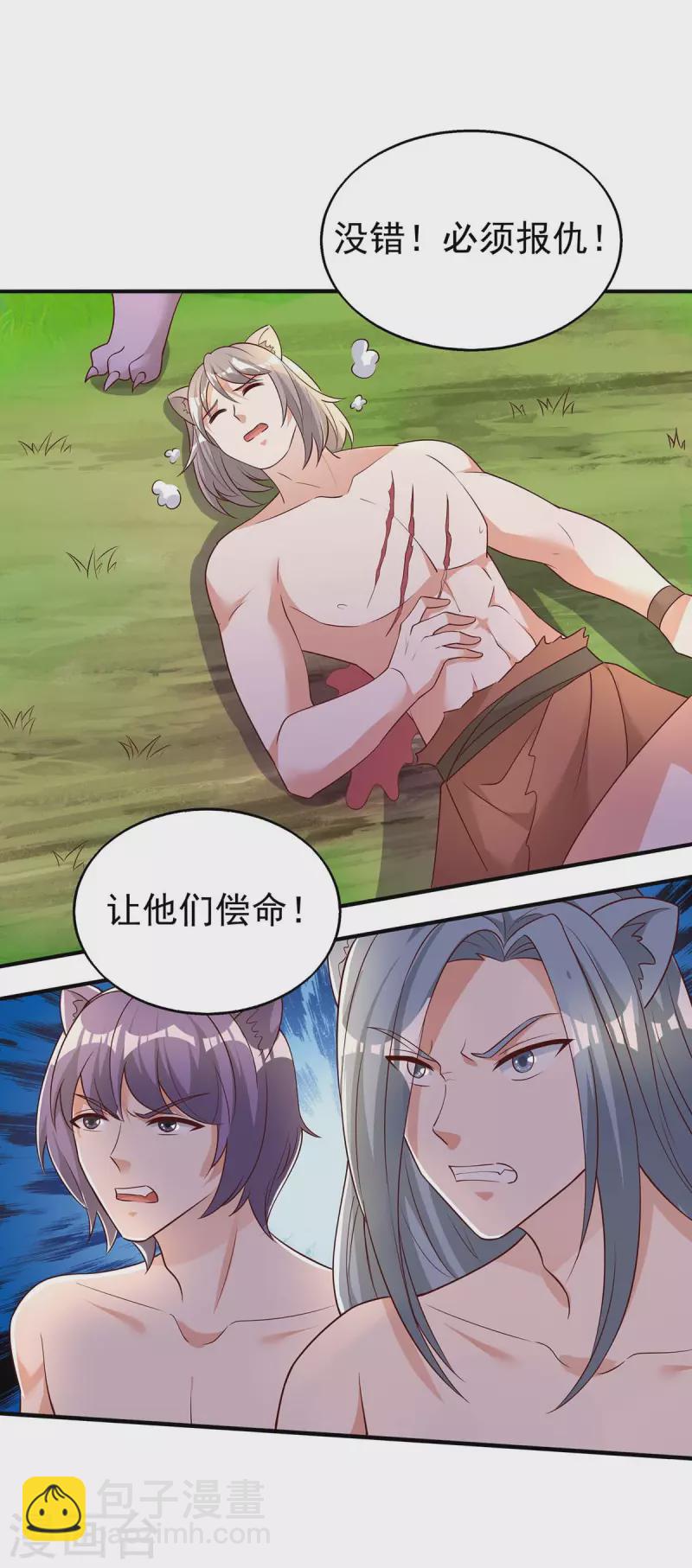 獸世狂妃：不當異界女海王 - 第28話 嫁禍 - 5