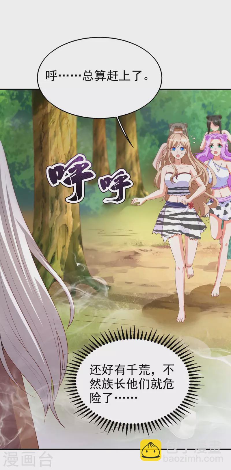 獸世狂妃：不當異界女海王 - 第28話 嫁禍 - 6