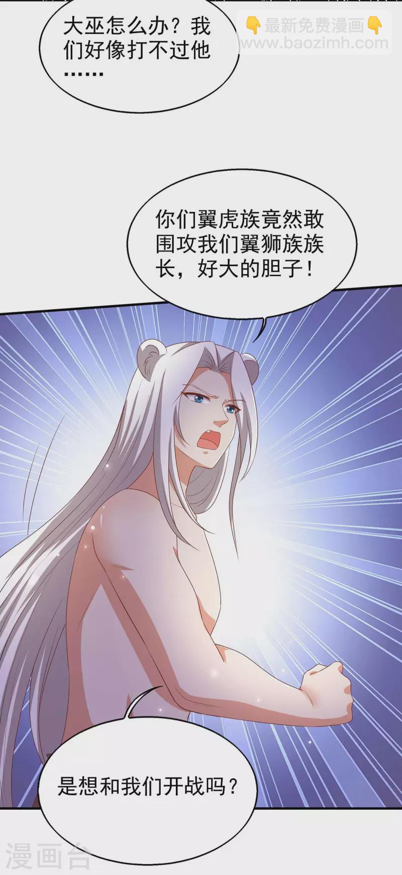 獸世狂妃：不當異界女海王 - 第28話 嫁禍 - 3