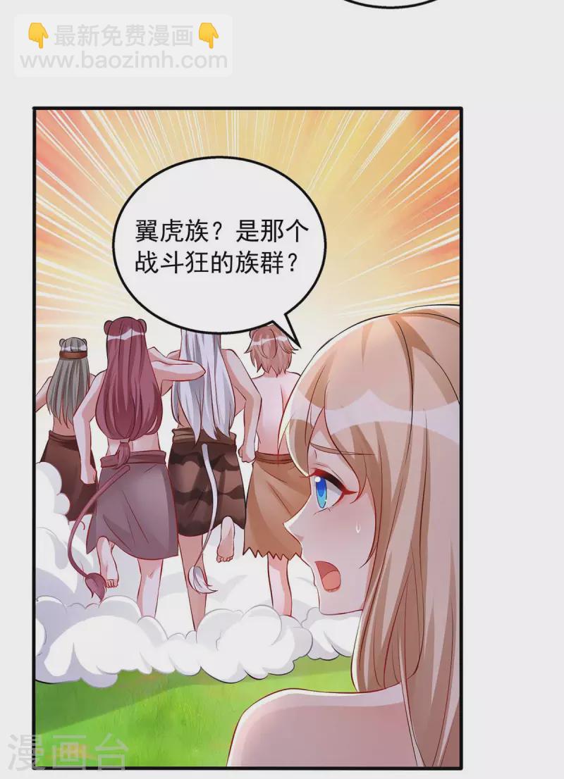 獸世狂妃：不當異界女海王 - 第28話 嫁禍 - 1