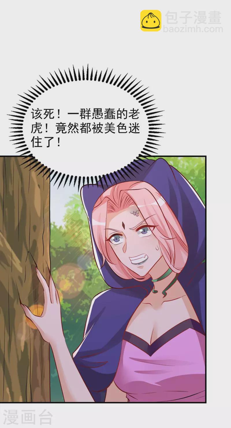 獸世狂妃：不當異界女海王 - 第30話 中毒 - 5