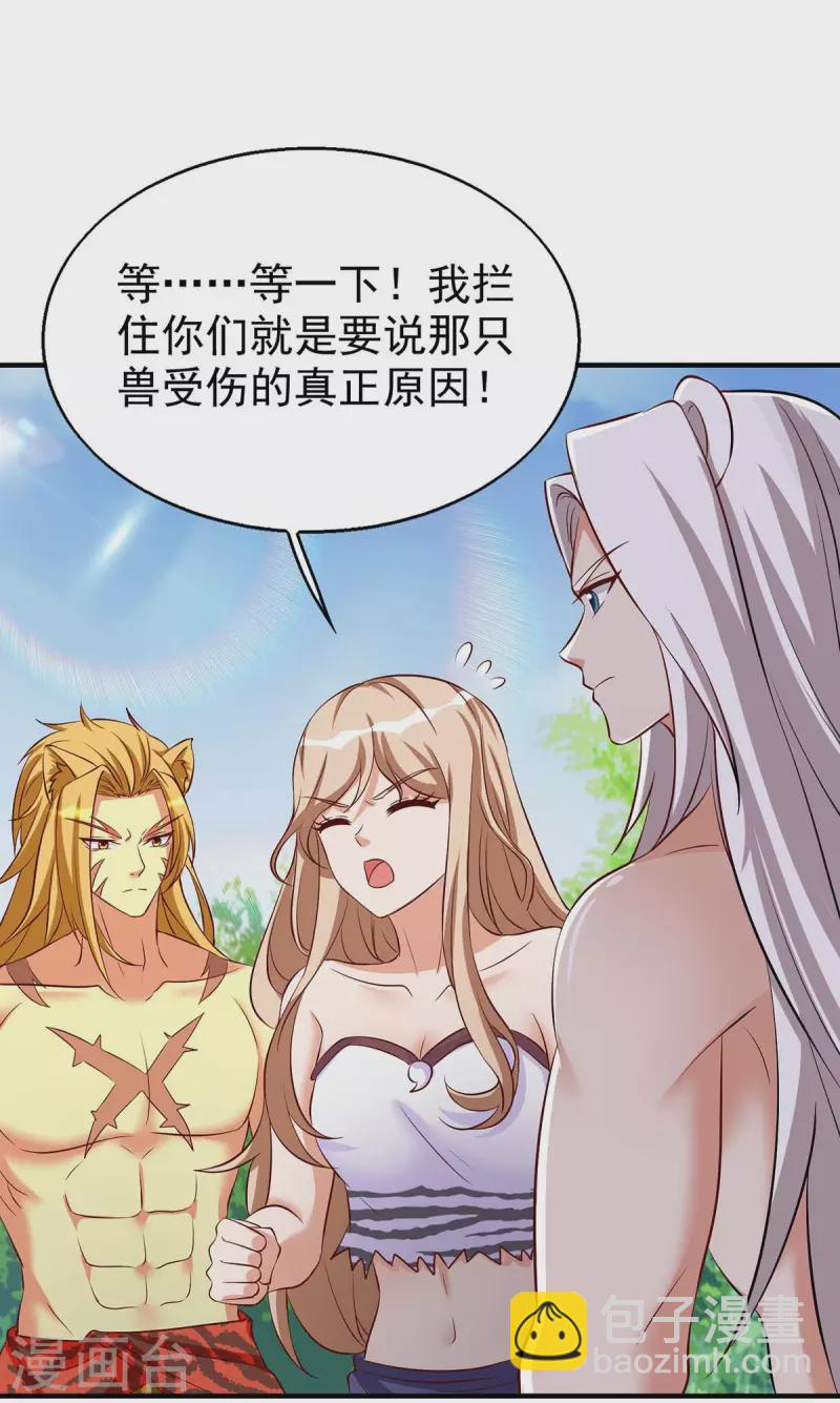 獸世狂妃：不當異界女海王 - 第30話 中毒 - 5