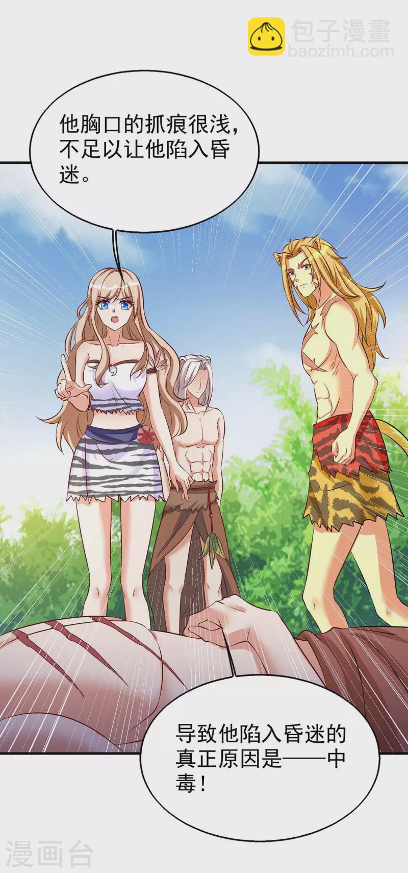 獸世狂妃：不當異界女海王 - 第30話 中毒 - 3