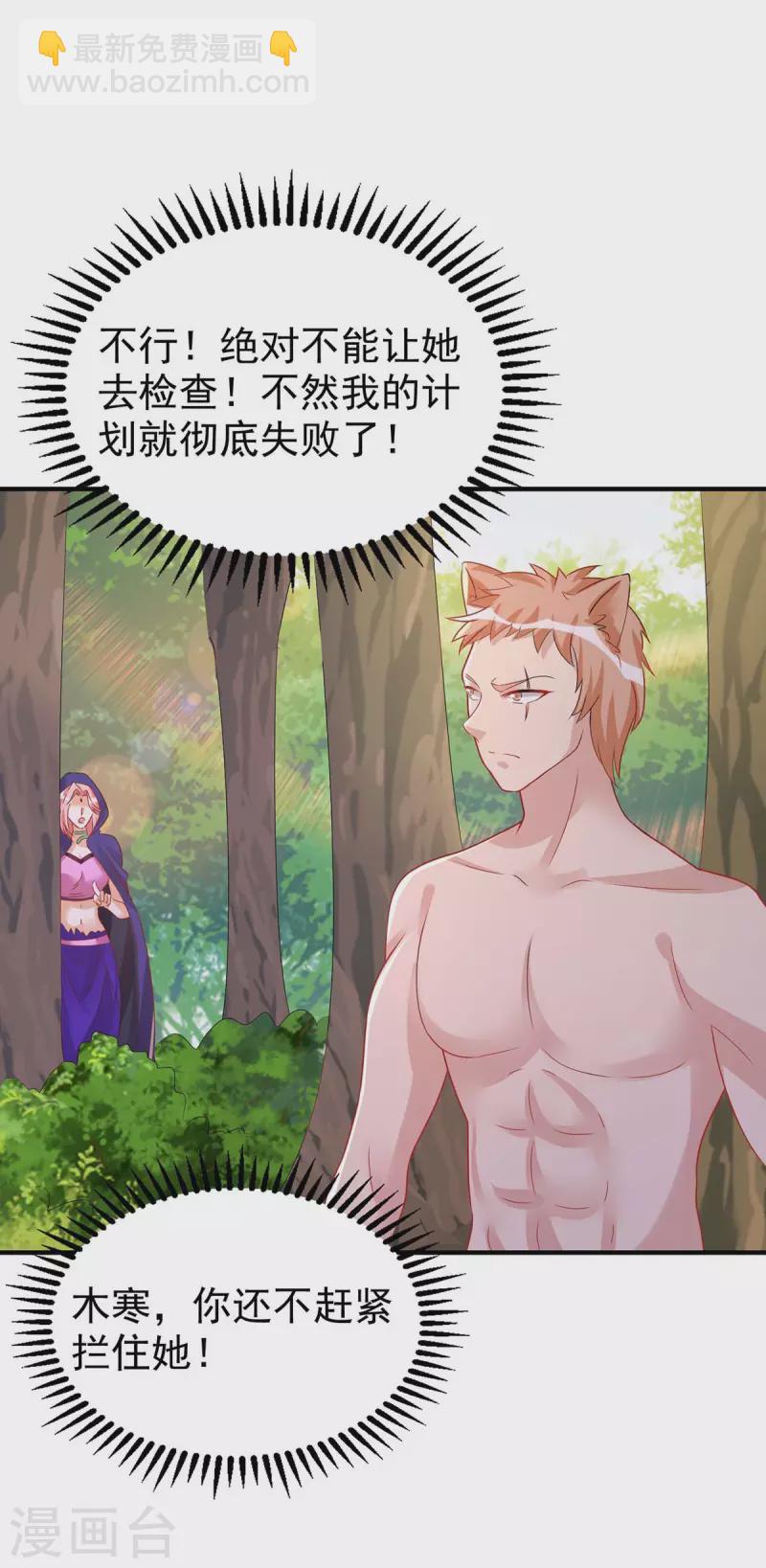 獸世狂妃：不當異界女海王 - 第30話 中毒 - 4