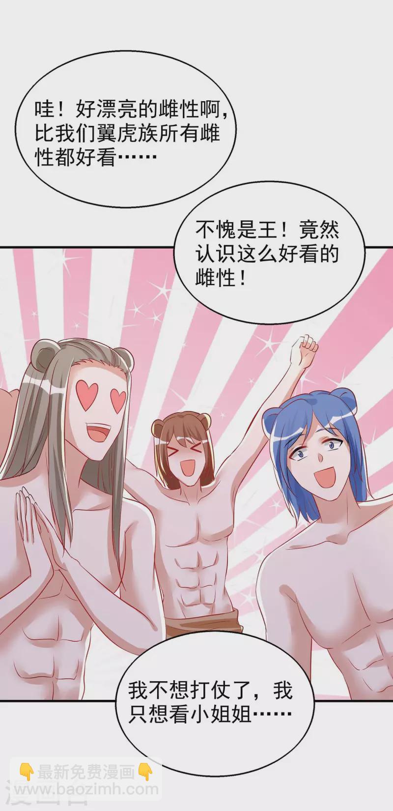 獸世狂妃：不當異界女海王 - 第30話 中毒 - 3