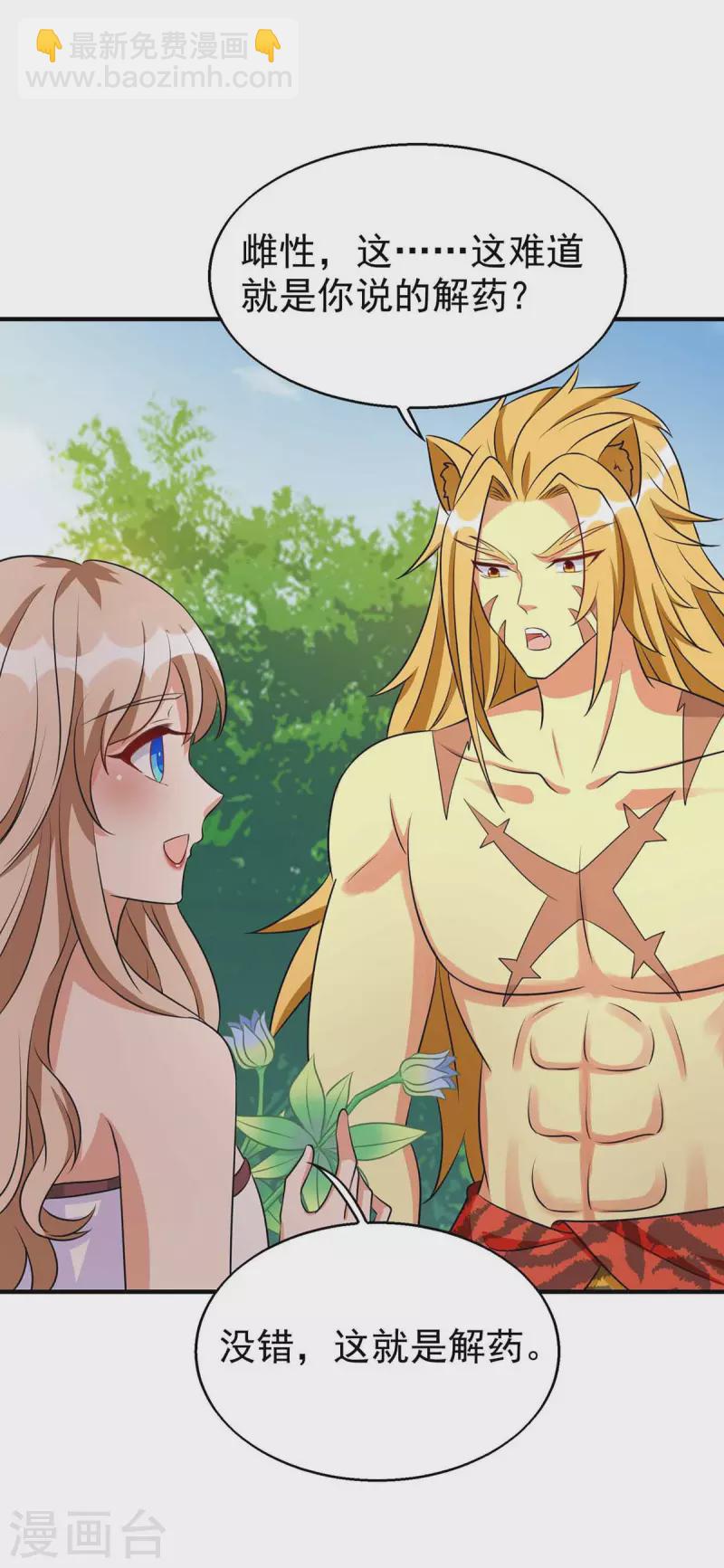 獸世狂妃：不當異界女海王 - 第32話 解毒 - 4