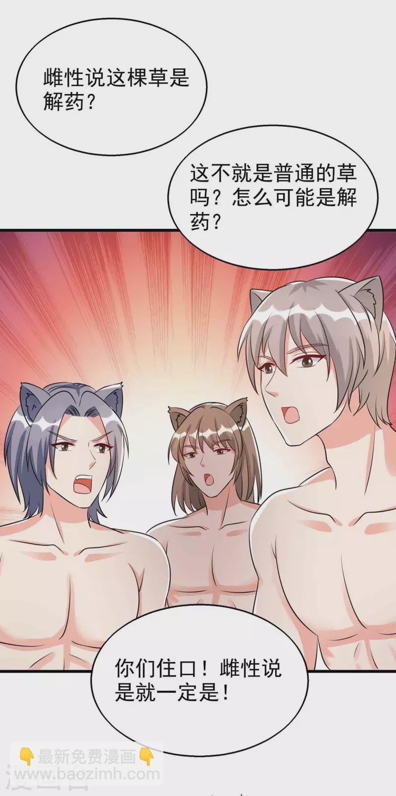 獸世狂妃：不當異界女海王 - 第32話 解毒 - 5