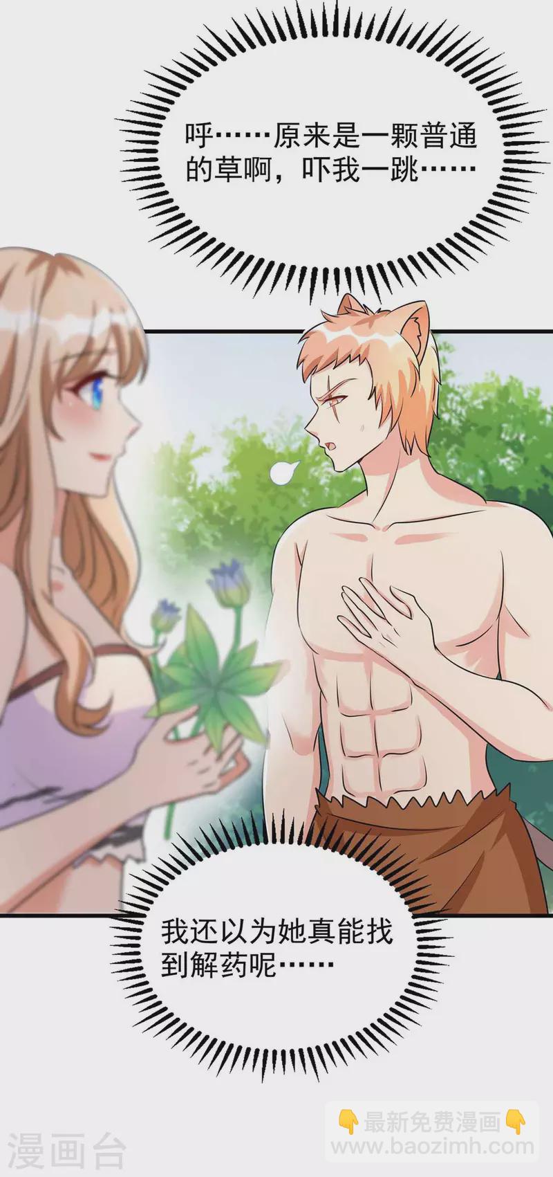 獸世狂妃：不當異界女海王 - 第32話 解毒 - 1