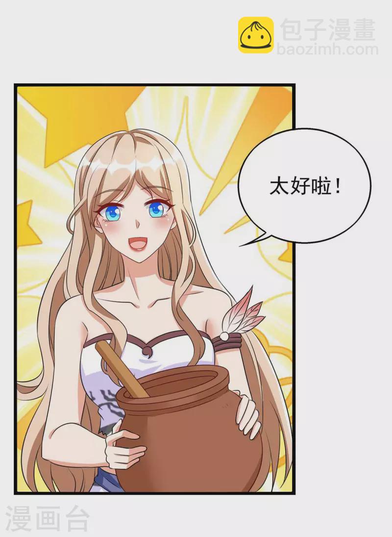 獸世狂妃：不當異界女海王 - 第32話 解毒 - 4