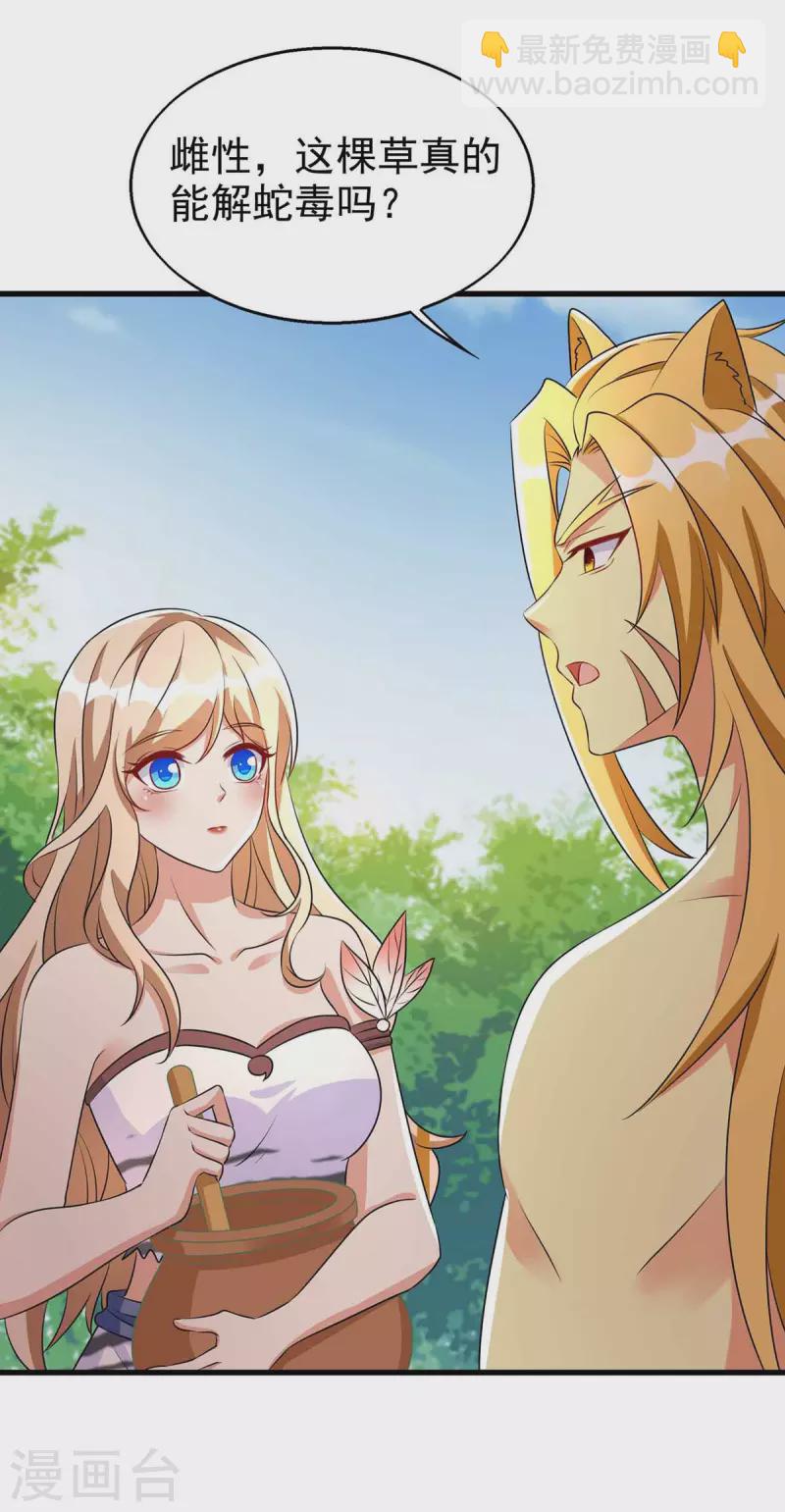 獸世狂妃：不當異界女海王 - 第32話 解毒 - 1