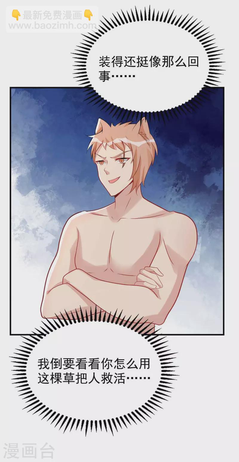 獸世狂妃：不當異界女海王 - 第32話 解毒 - 4