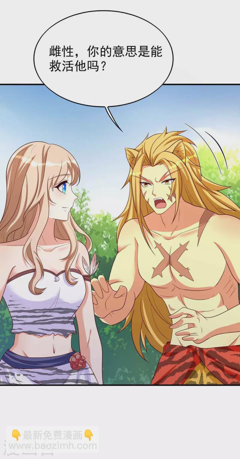 獸世狂妃：不當異界女海王 - 第32話 解毒 - 3