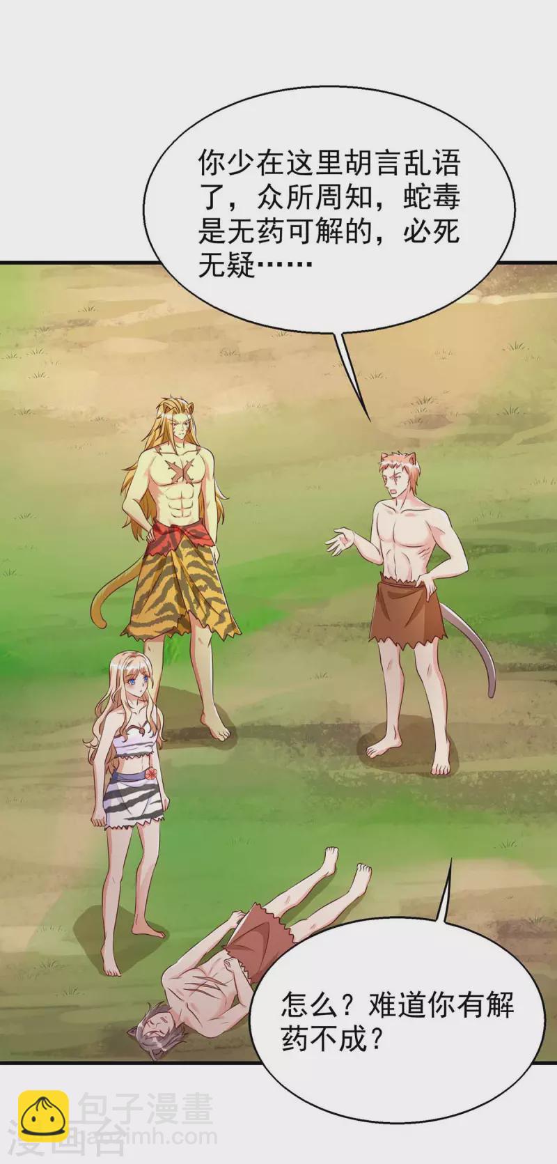 獸世狂妃：不當異界女海王 - 第32話 解毒 - 2