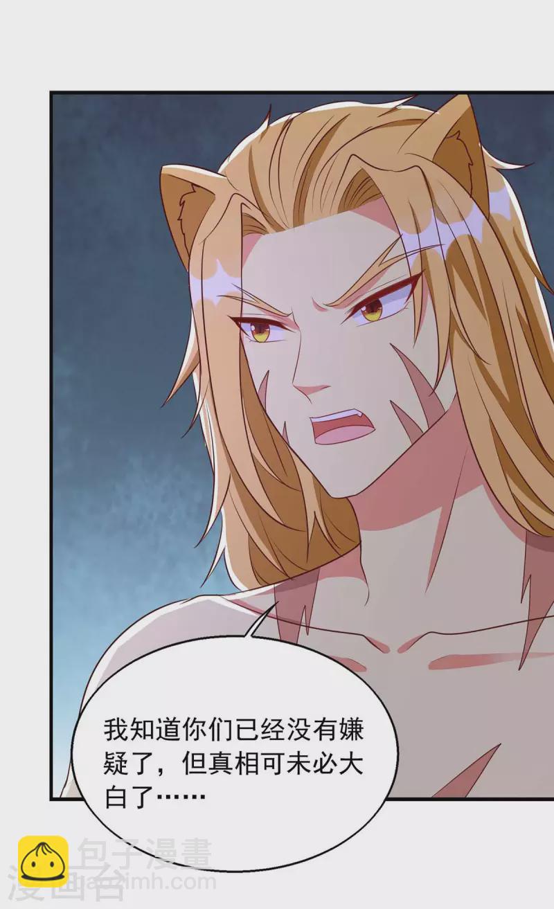 獸世狂妃：不當異界女海王 - 第34話 遇襲經過 - 6