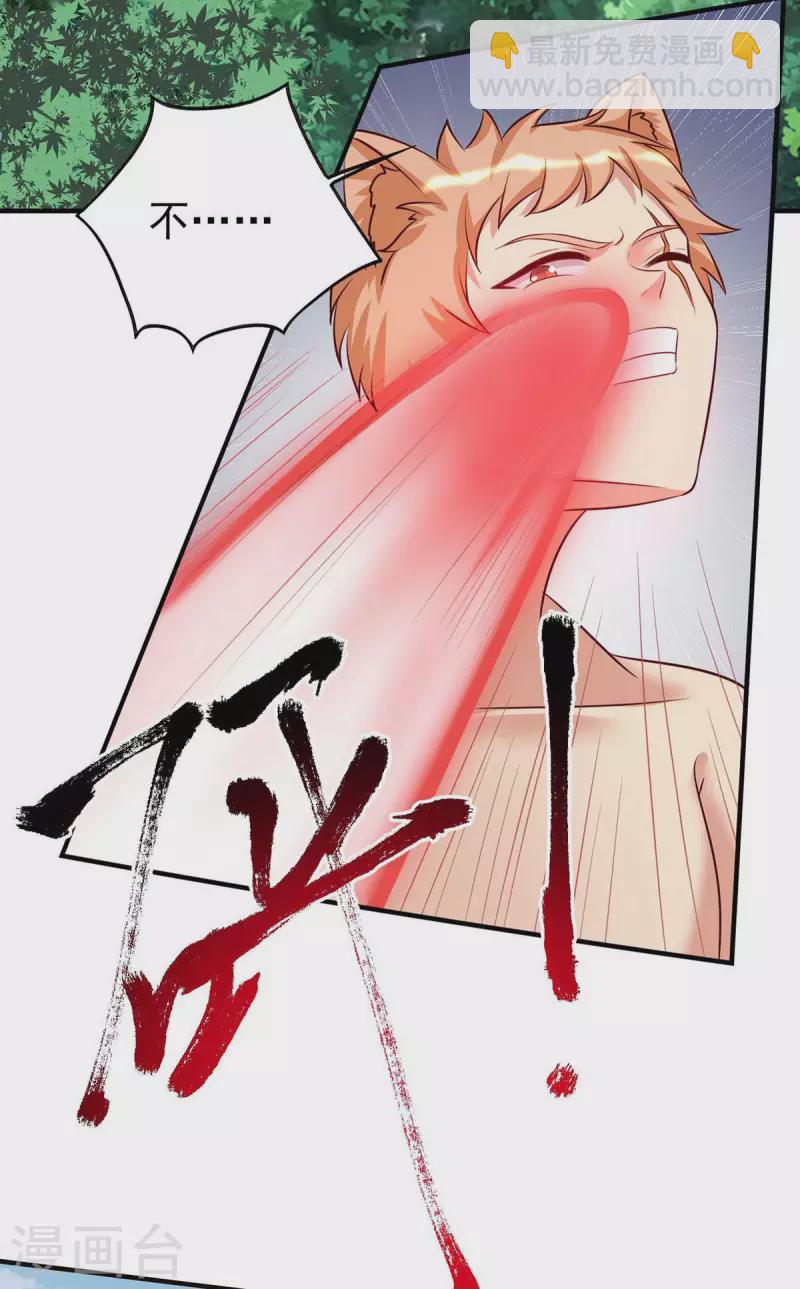 獸世狂妃：不當異界女海王 - 第34話 遇襲經過 - 2