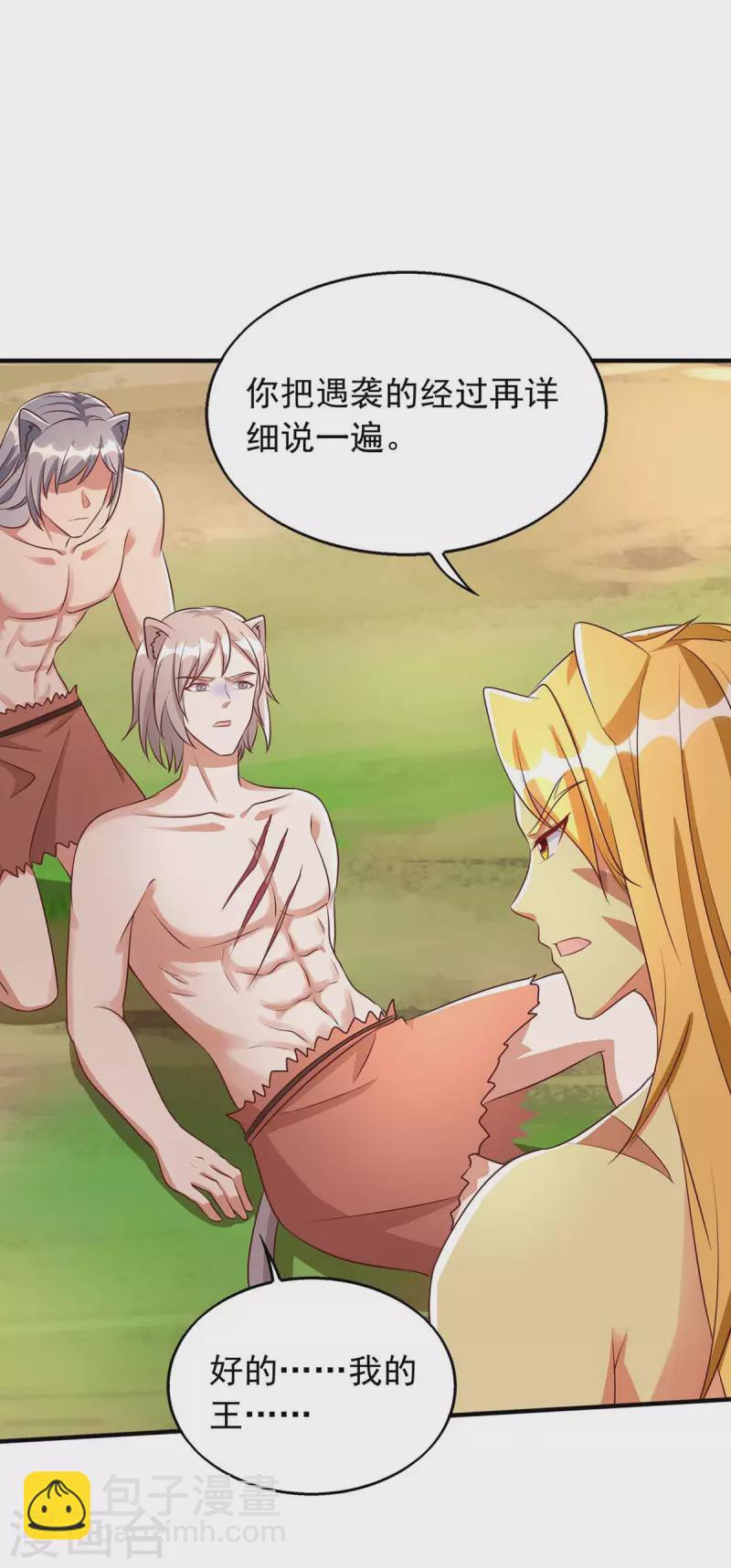 獸世狂妃：不當異界女海王 - 第34話 遇襲經過 - 3