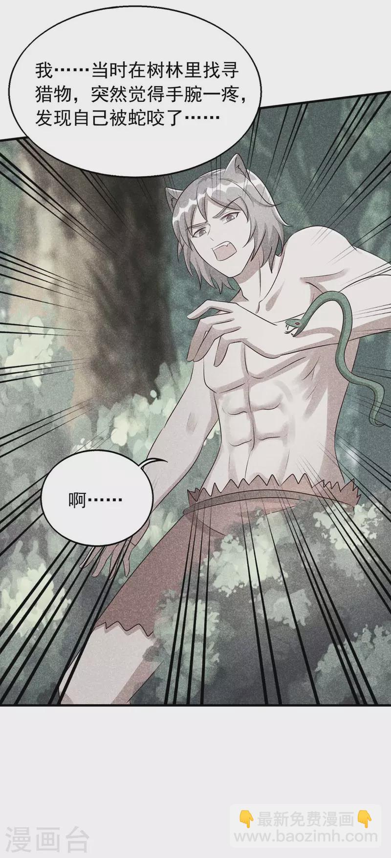 獸世狂妃：不當異界女海王 - 第34話 遇襲經過 - 4