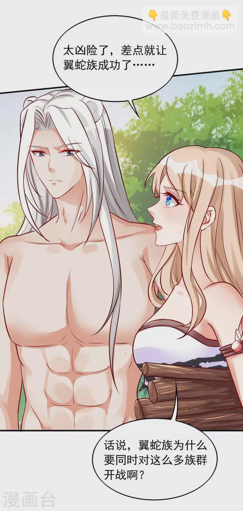 獸世狂妃：不當異界女海王 - 第36話 翼蛇族的陰謀 - 2