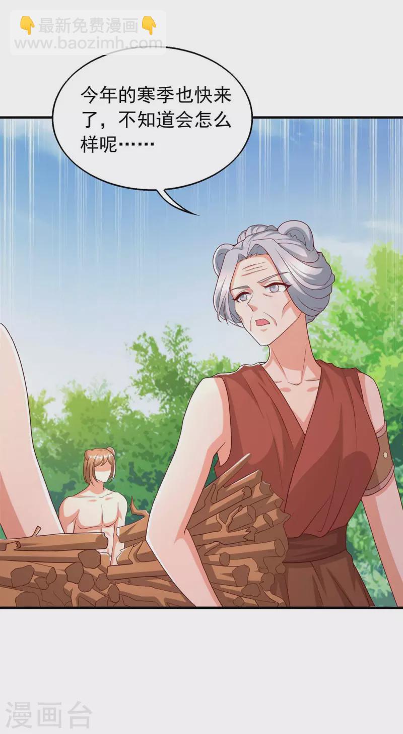 獸世狂妃：不當異界女海王 - 第36話 翼蛇族的陰謀 - 1