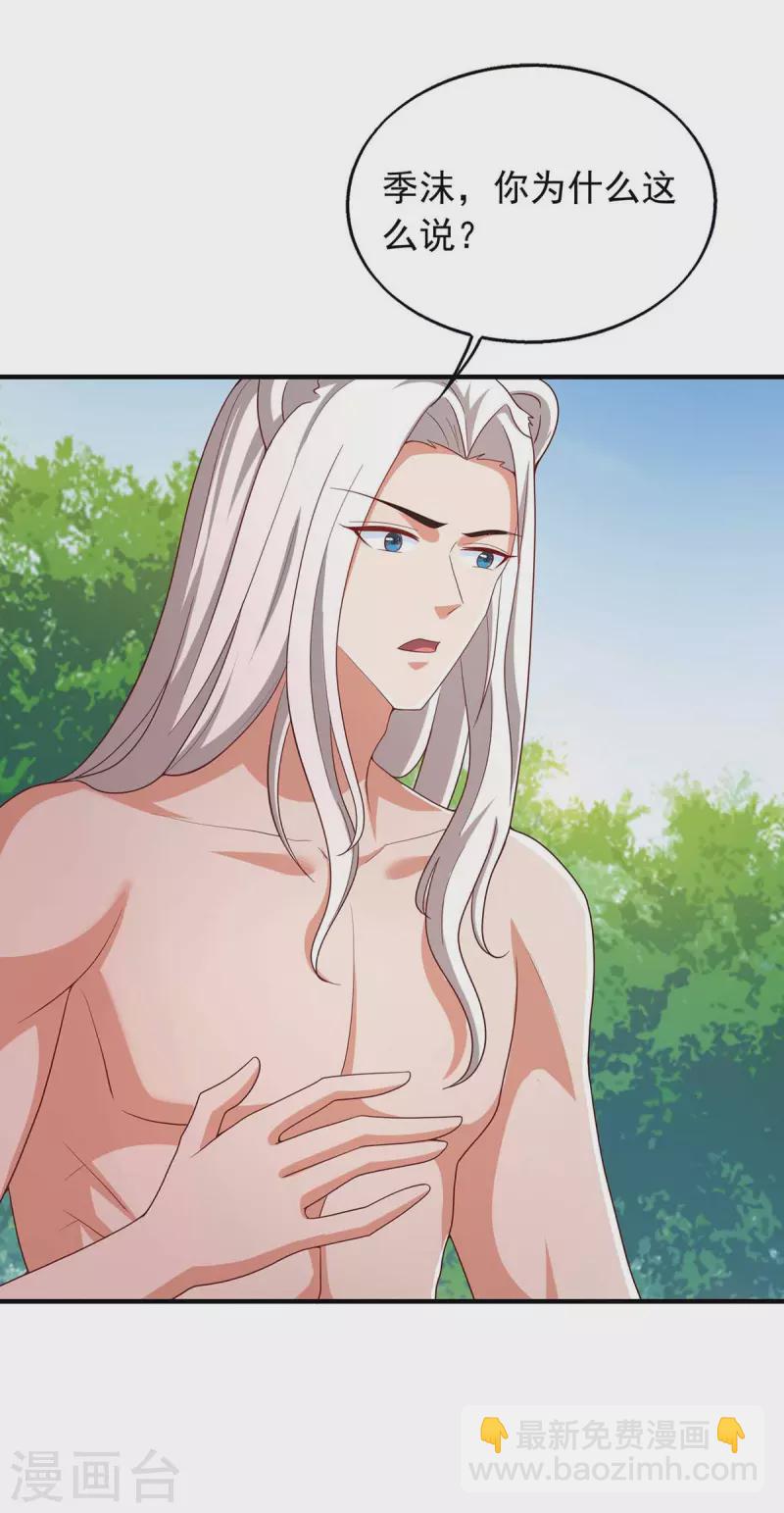 獸世狂妃：不當異界女海王 - 第36話 翼蛇族的陰謀 - 4