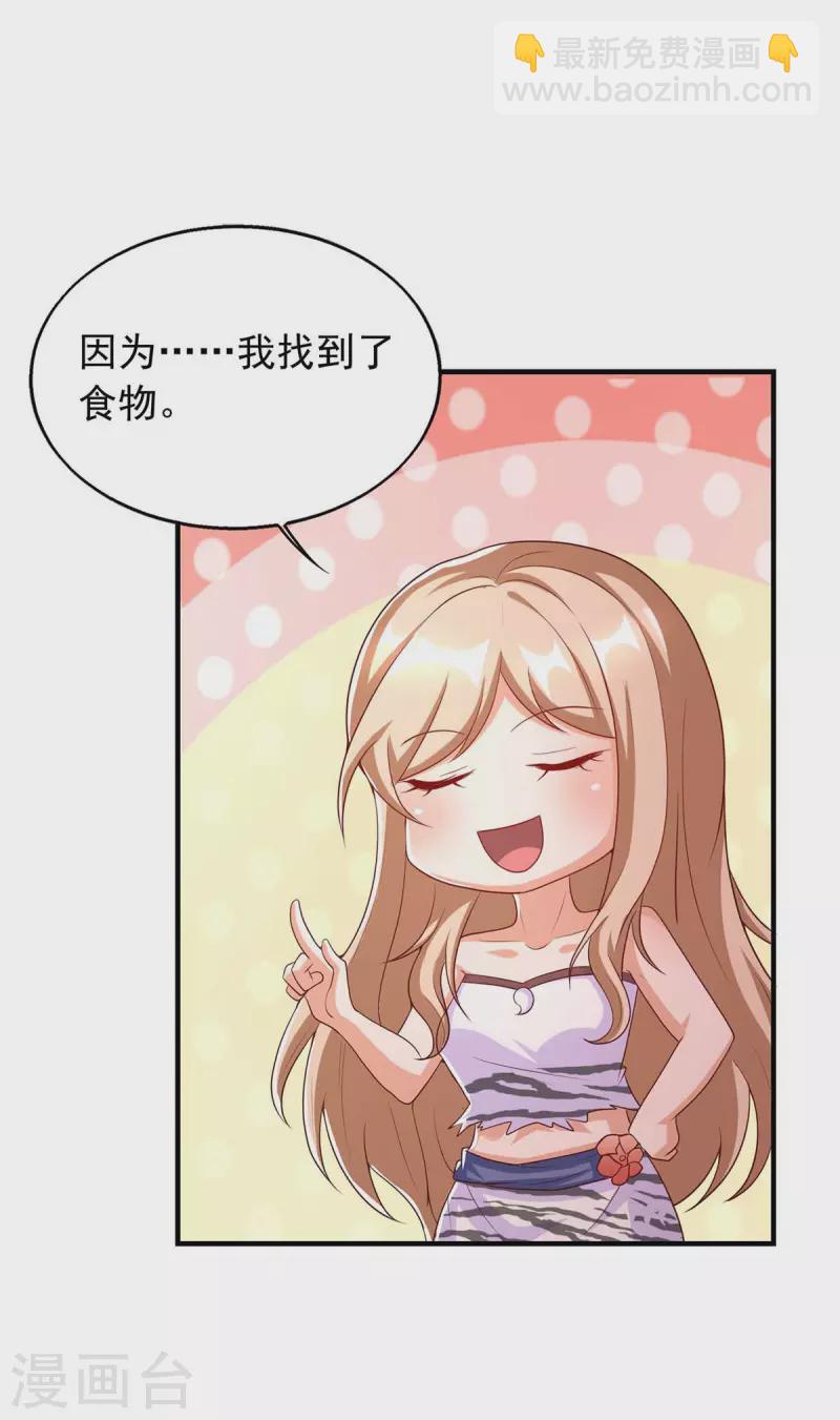 獸世狂妃：不當異界女海王 - 第36話 翼蛇族的陰謀 - 5