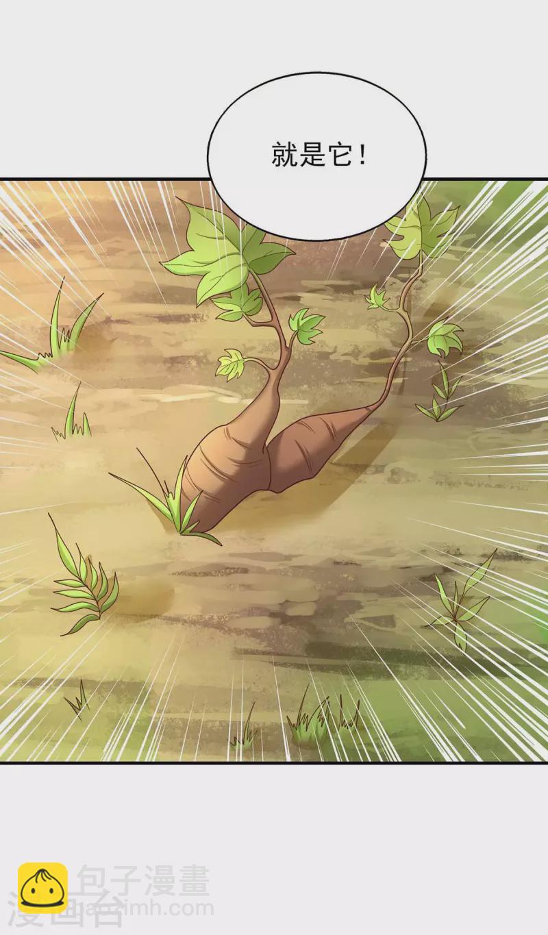 獸世狂妃：不當異界女海王 - 第36話 翼蛇族的陰謀 - 1