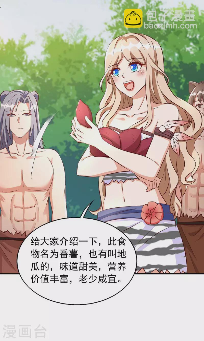 獸世狂妃：不當異界女海王 - 第36話 翼蛇族的陰謀 - 4