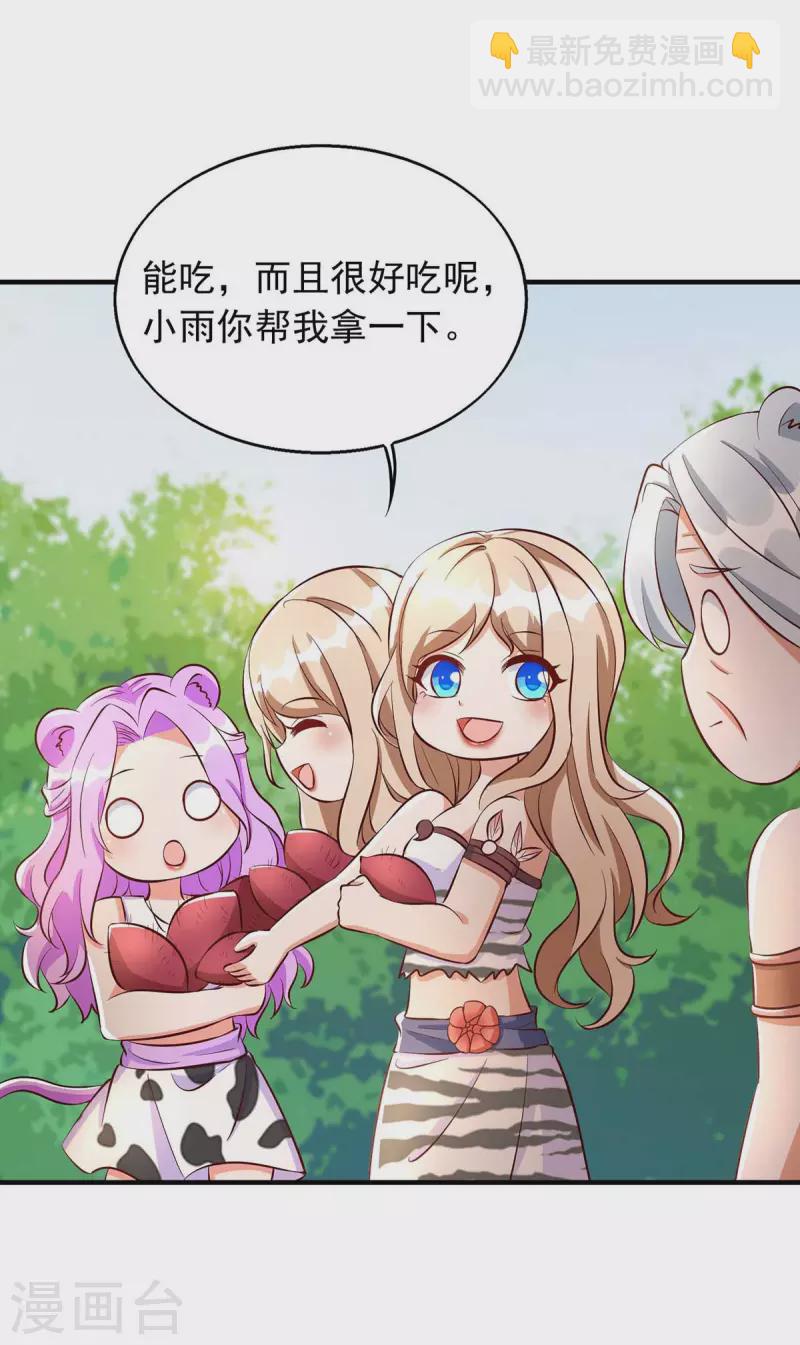 獸世狂妃：不當異界女海王 - 第36話 翼蛇族的陰謀 - 6