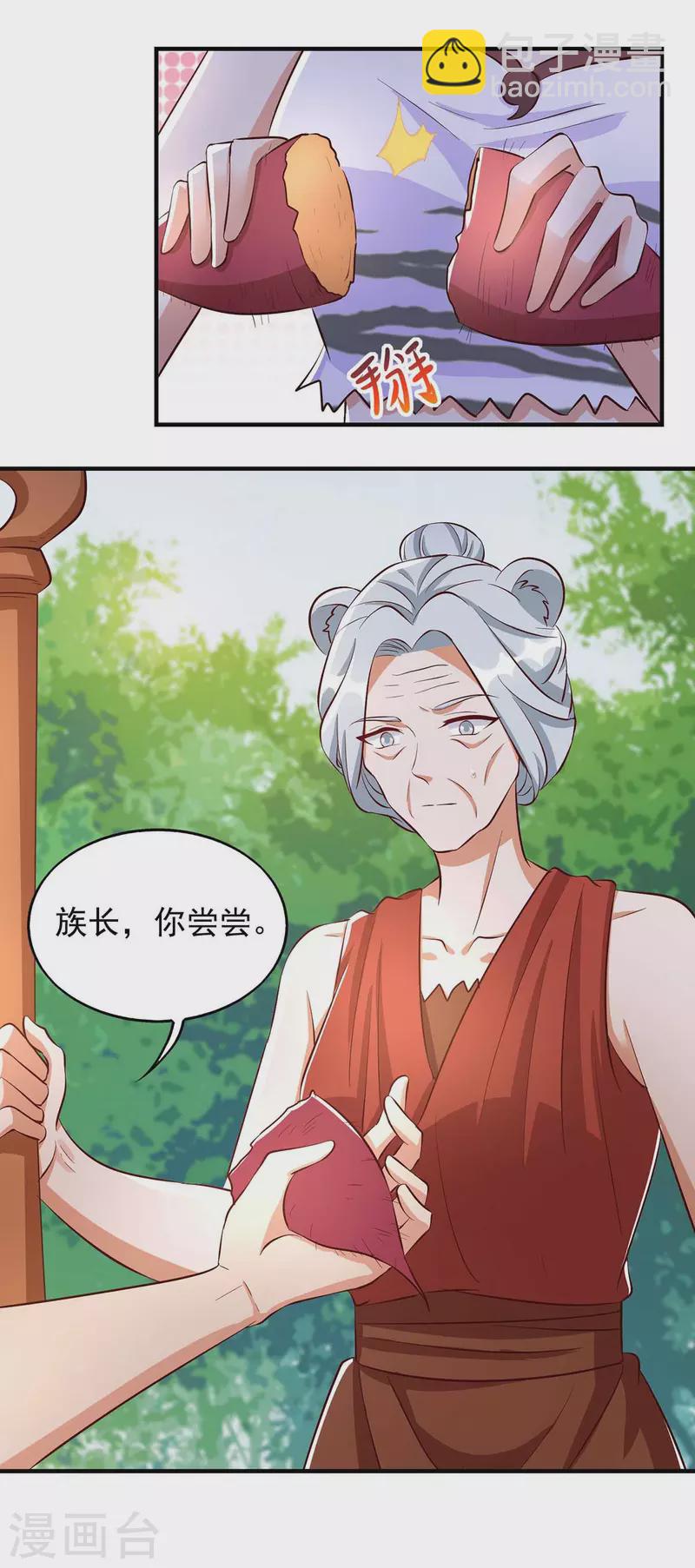 獸世狂妃：不當異界女海王 - 第36話 翼蛇族的陰謀 - 1