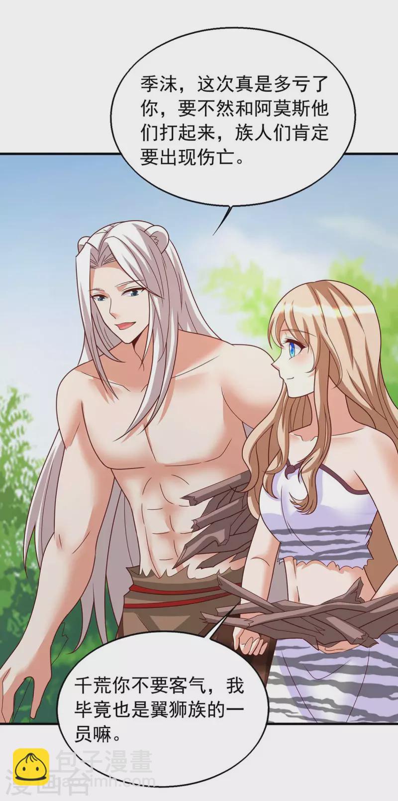 獸世狂妃：不當異界女海王 - 第36話 翼蛇族的陰謀 - 4