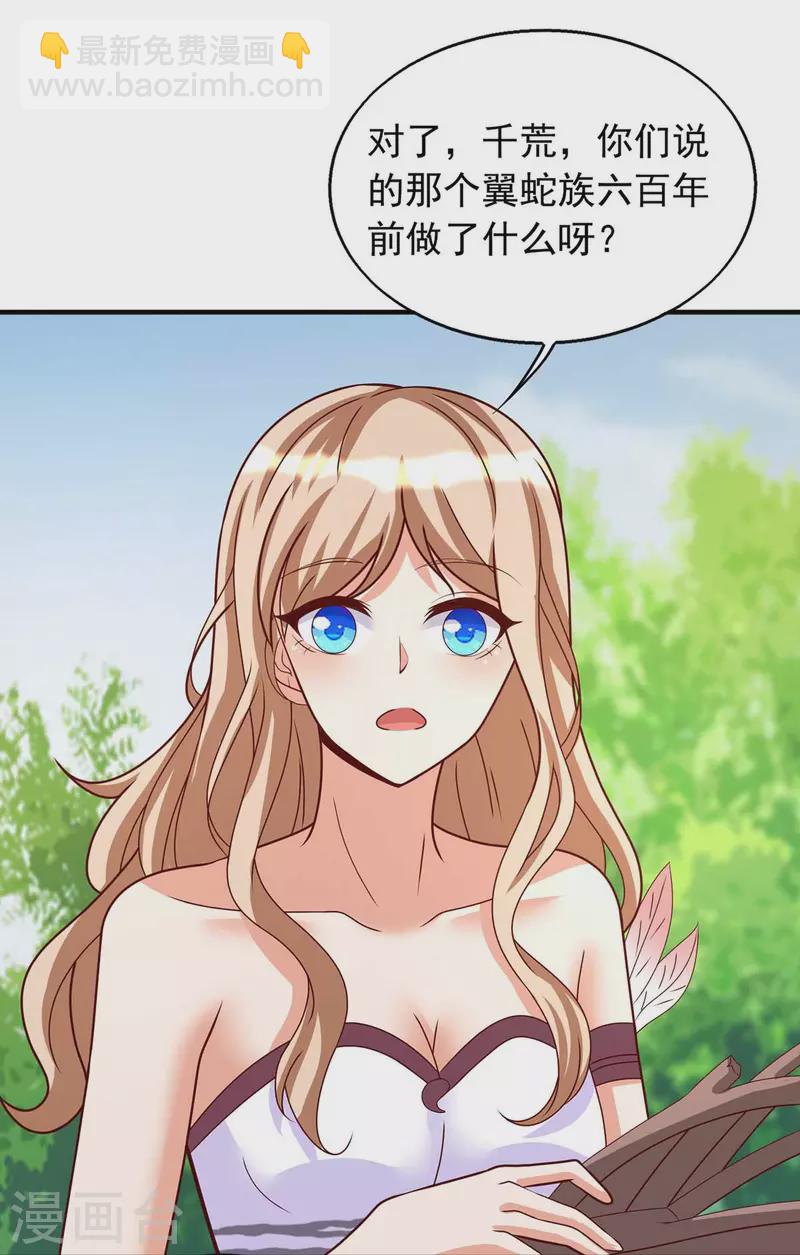 獸世狂妃：不當異界女海王 - 第36話 翼蛇族的陰謀 - 5