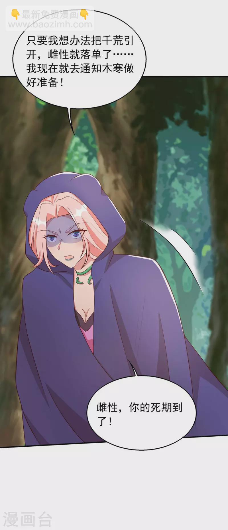 獸世狂妃：不當異界女海王 - 第38話 千荒的告白 - 2