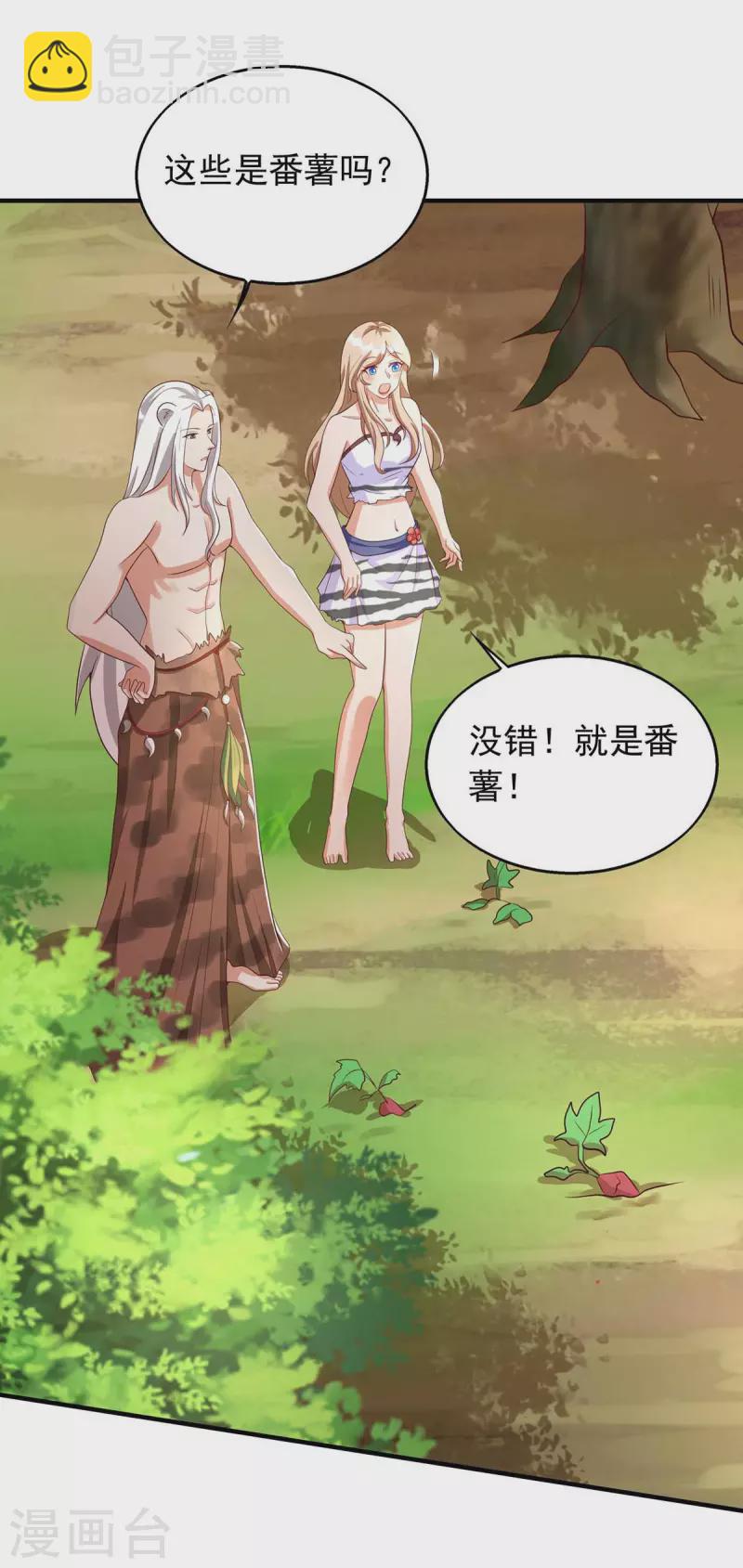 獸世狂妃：不當異界女海王 - 第38話 千荒的告白 - 3