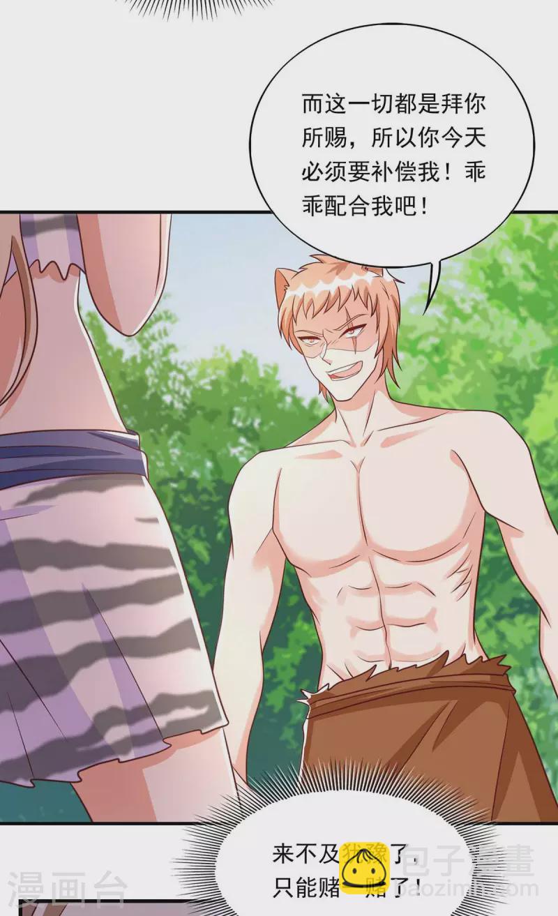 獸世狂妃：不當異界女海王 - 第40話 識破計謀 - 2