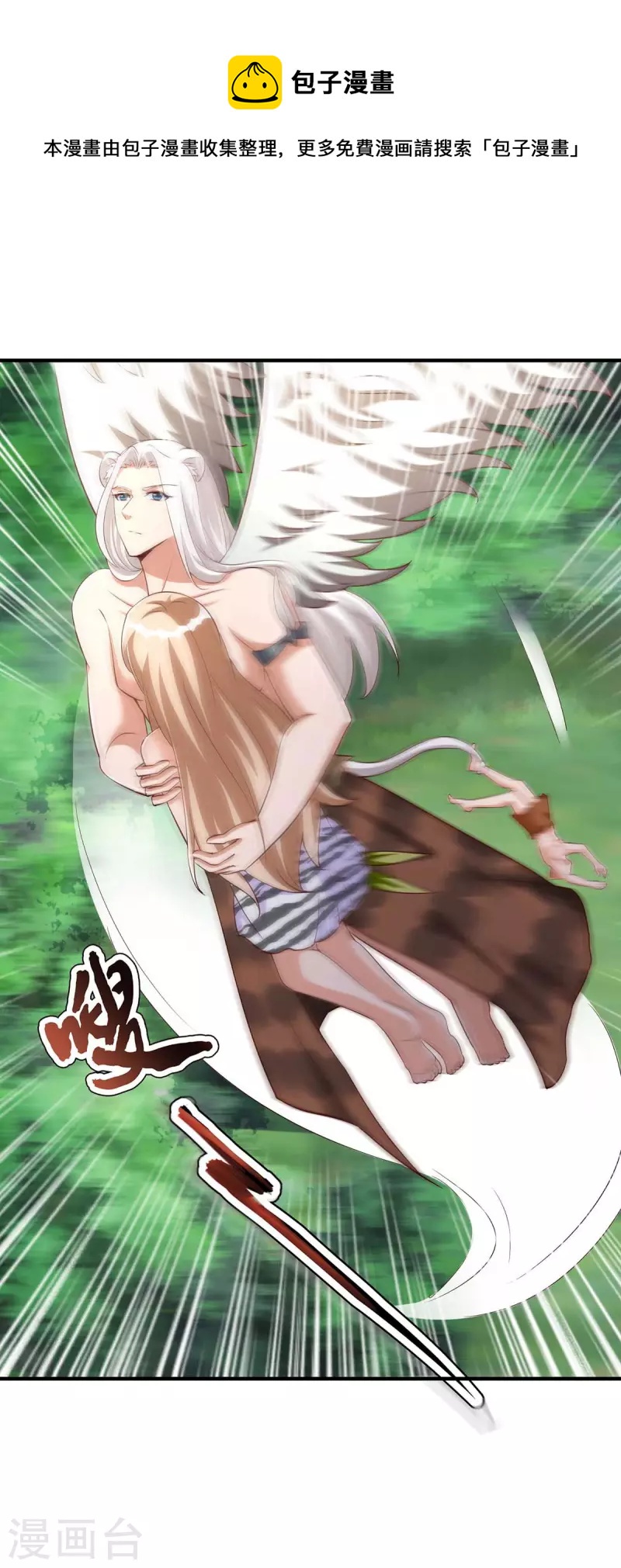 獸世狂妃：不當異界女海王 - 第44話 自投羅網 - 1