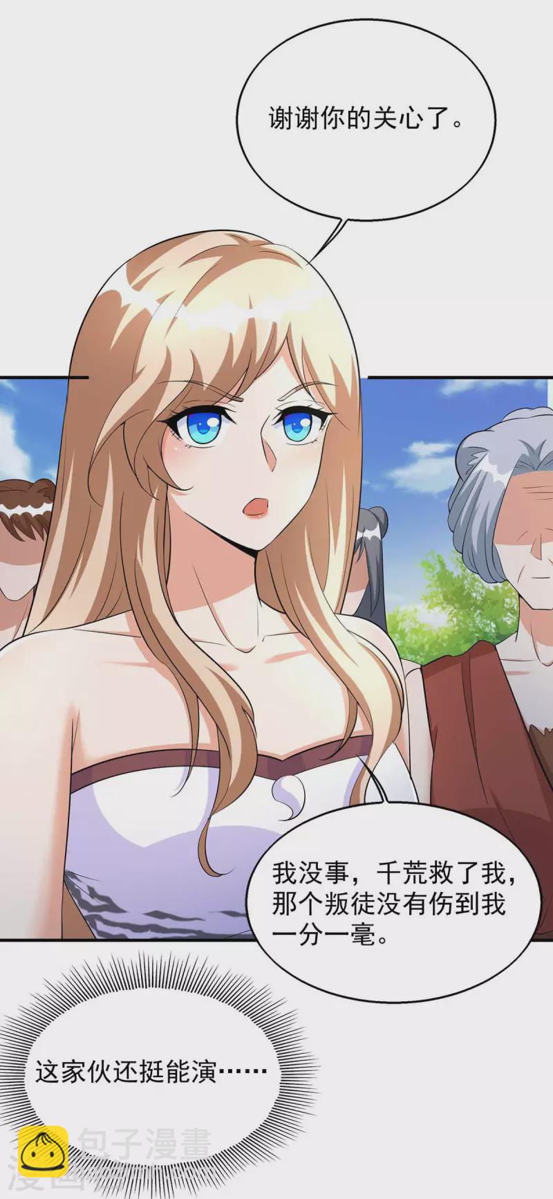 獸世狂妃：不當異界女海王 - 第44話 自投羅網 - 4