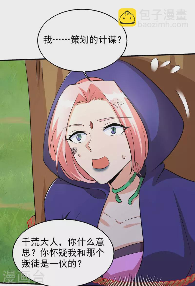 獸世狂妃：不當異界女海王 - 第44話 自投羅網 - 1