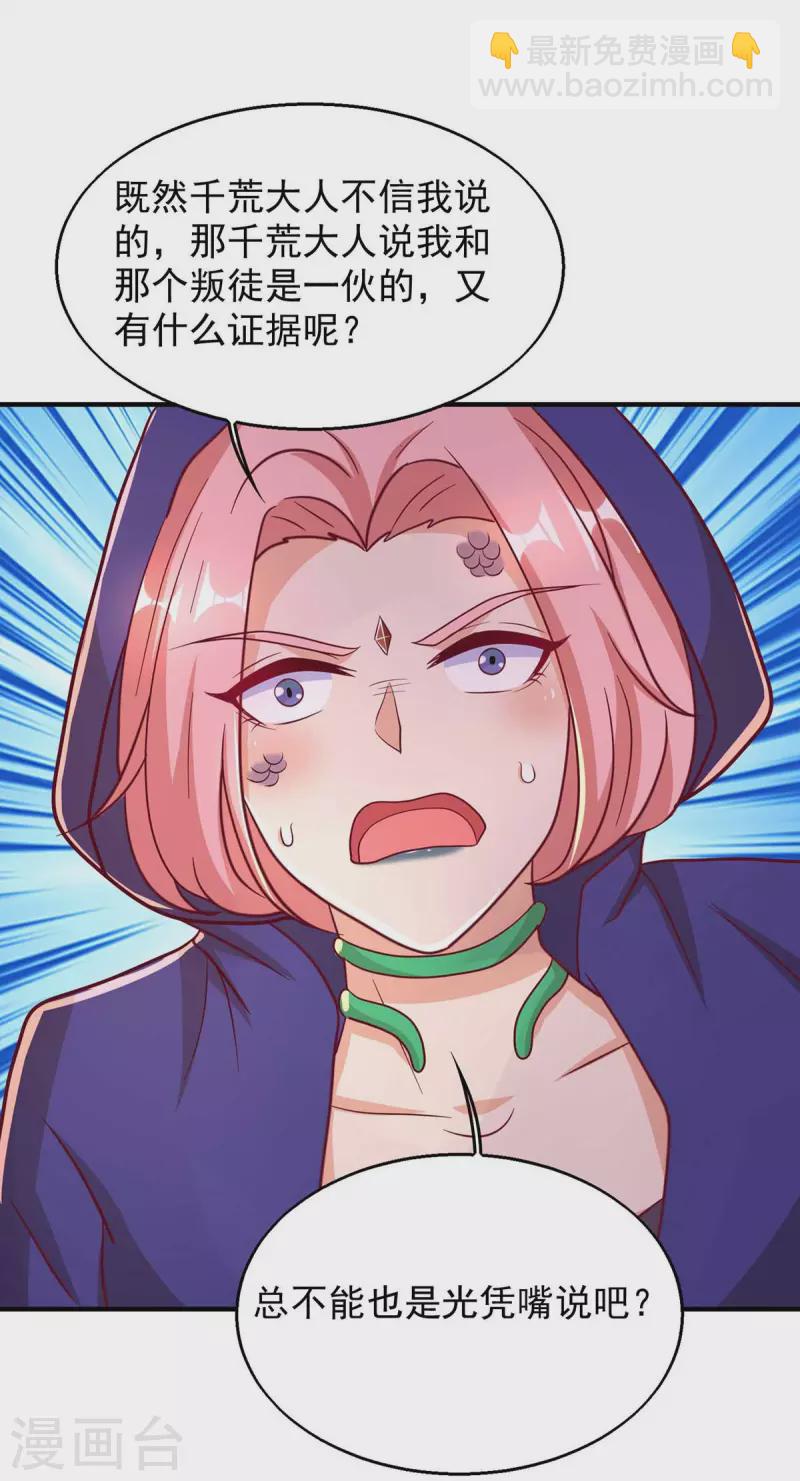 獸世狂妃：不當異界女海王 - 第44話 自投羅網 - 5