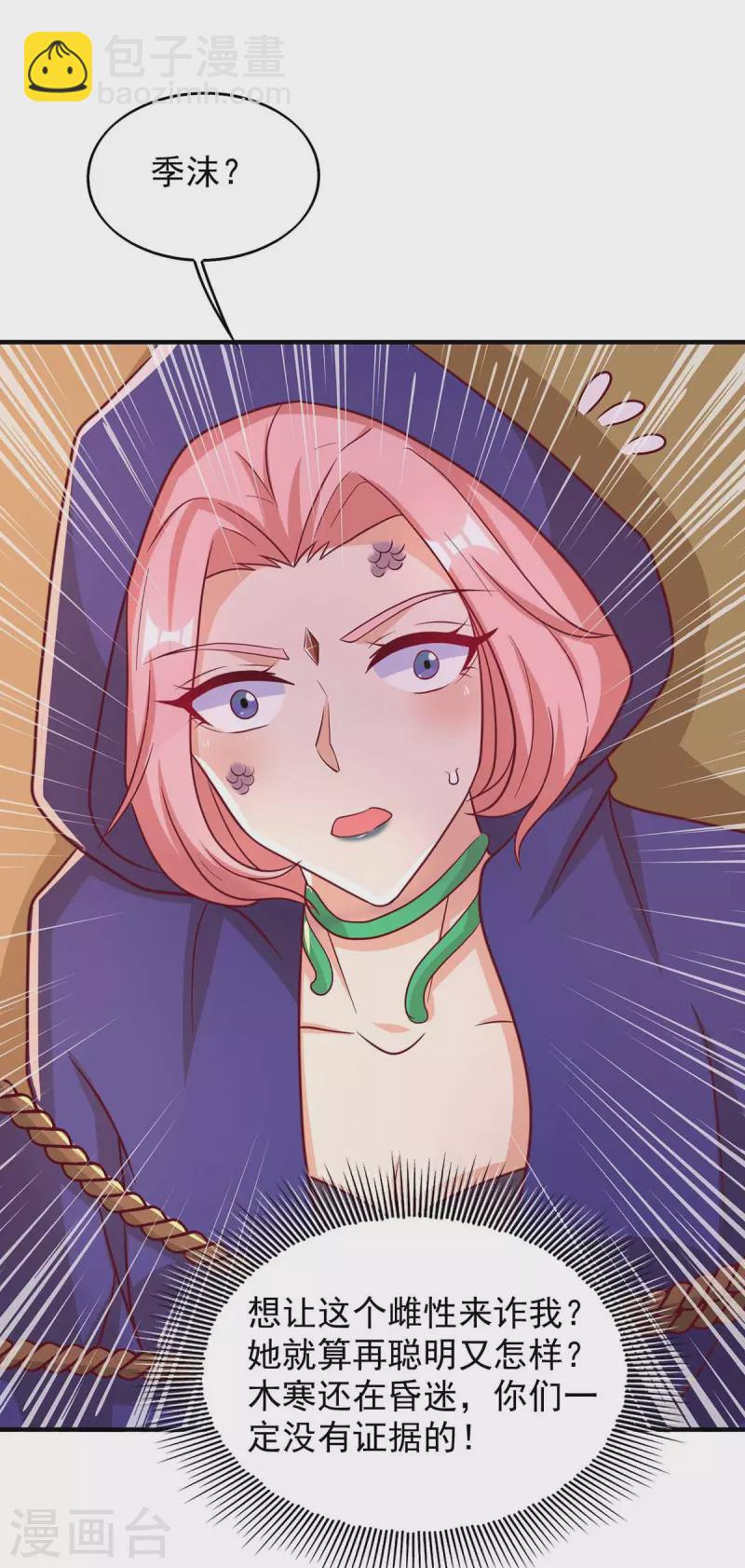 獸世狂妃：不當異界女海王 - 第44話 自投羅網 - 1