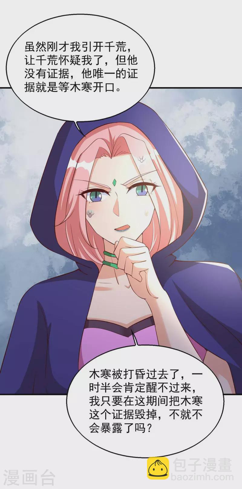 獸世狂妃：不當異界女海王 - 第44話 自投羅網 - 1