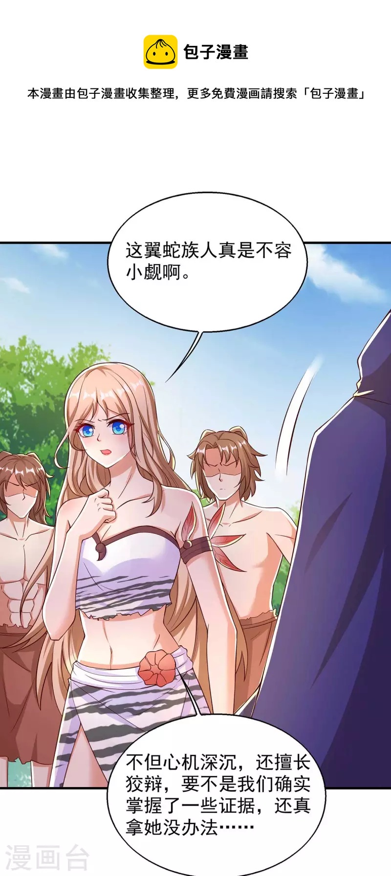 獸世狂妃：不當異界女海王 - 第46話 你來當族長 - 1