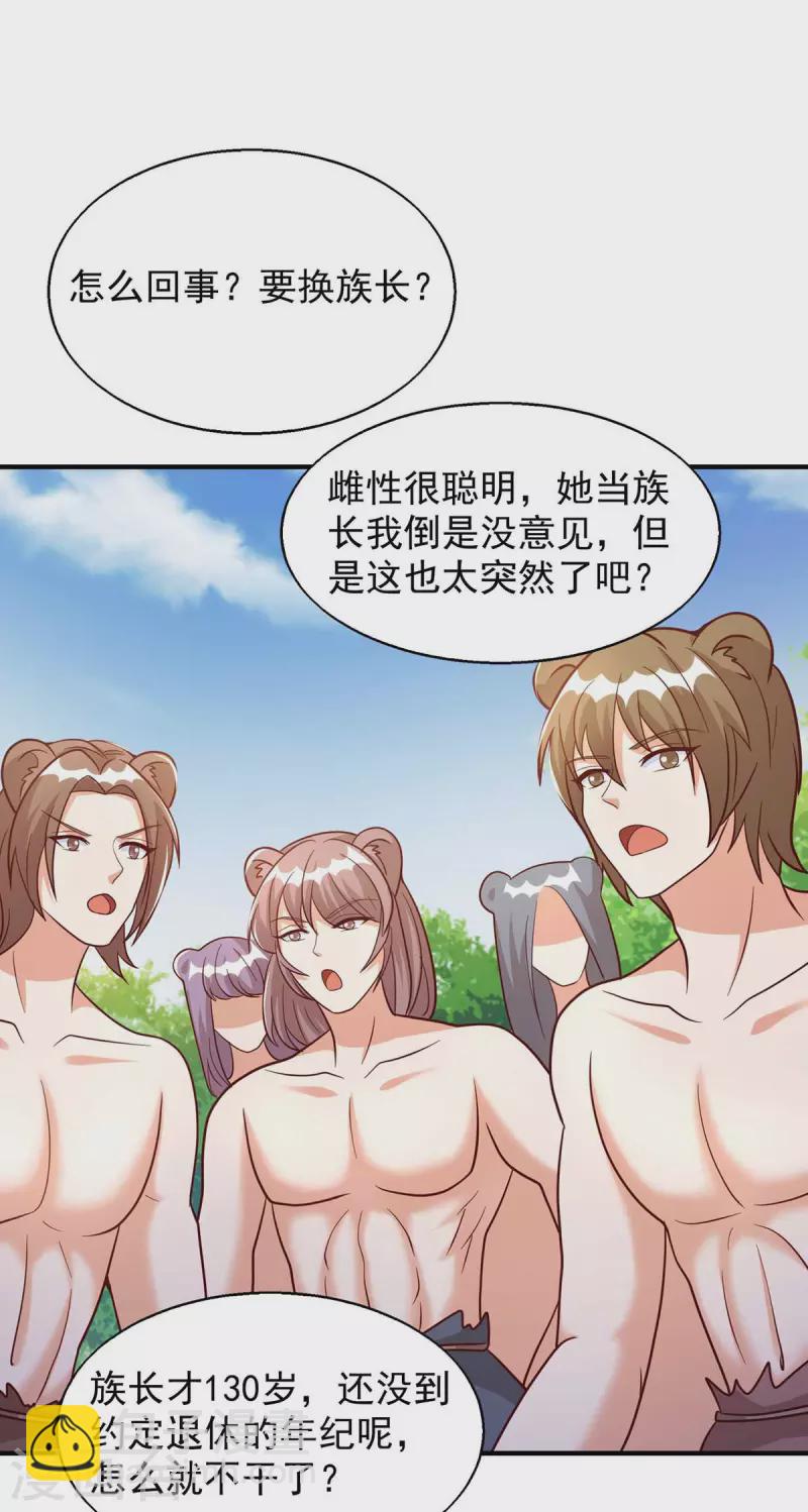 獸世狂妃：不當異界女海王 - 第46話 你來當族長 - 6