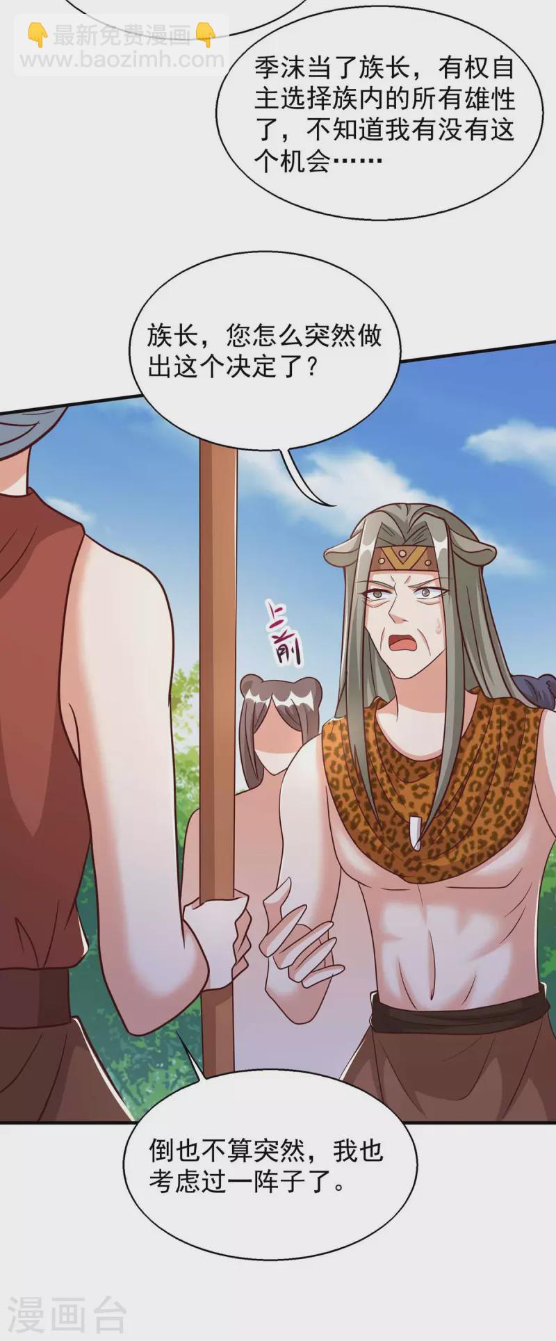 獸世狂妃：不當異界女海王 - 第46話 你來當族長 - 1