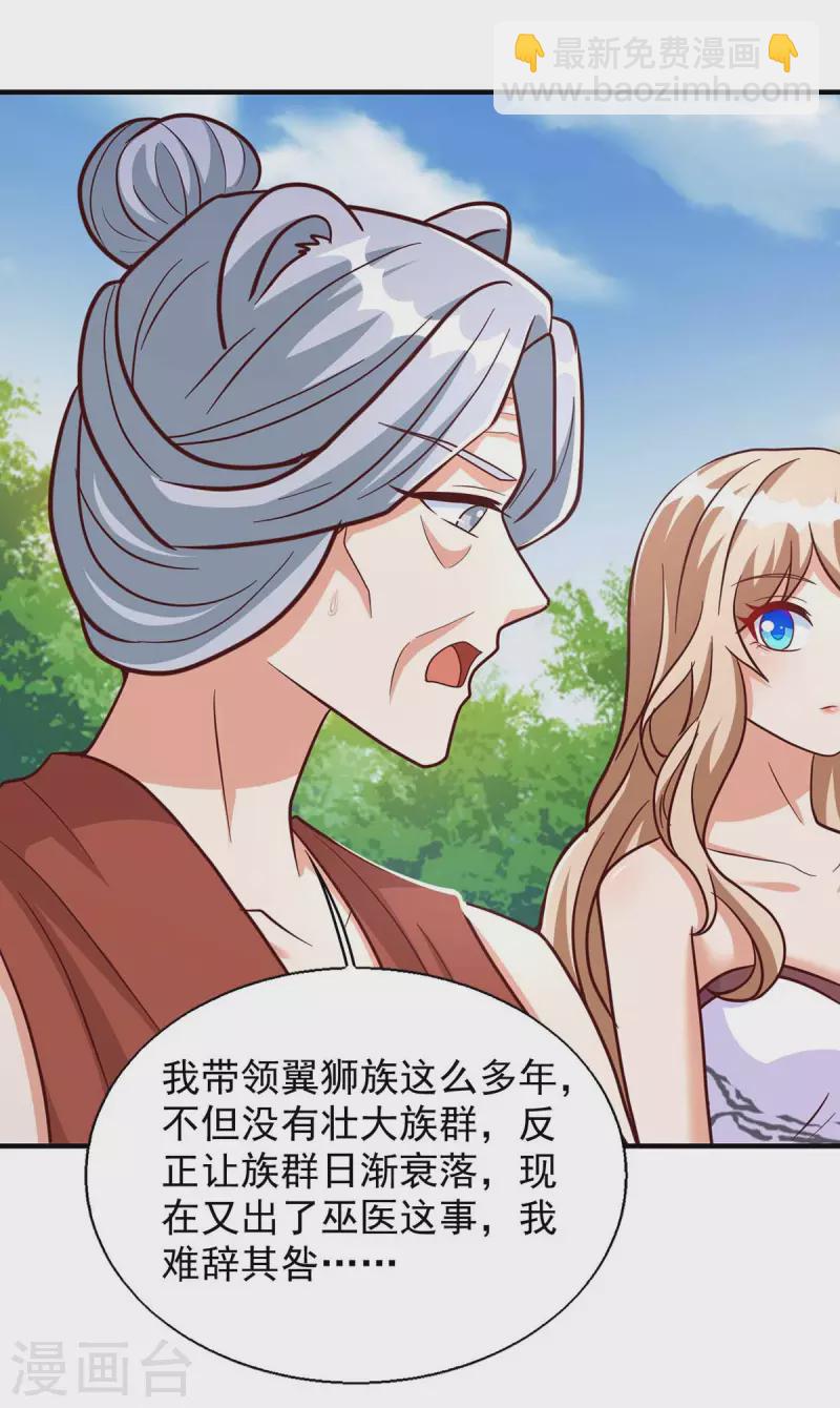 獸世狂妃：不當異界女海王 - 第46話 你來當族長 - 2